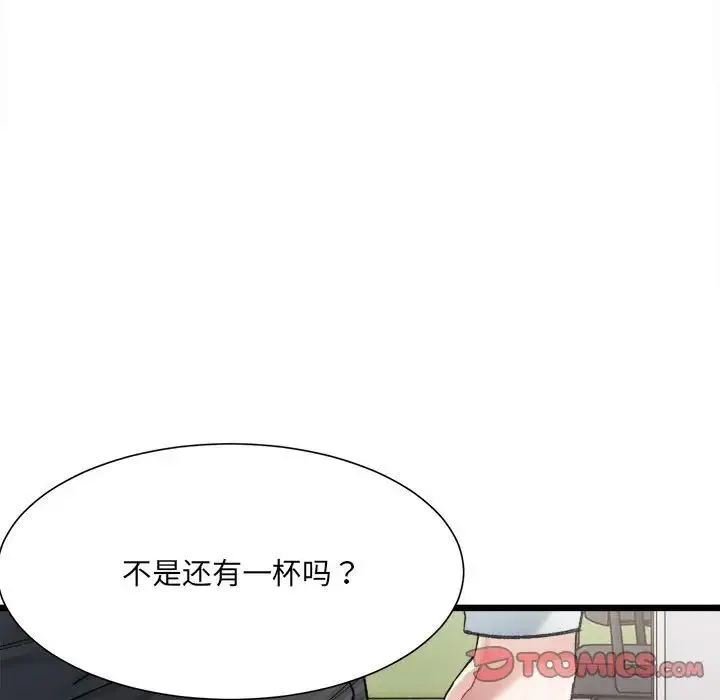 微妙关系 - 第3話 - page 33