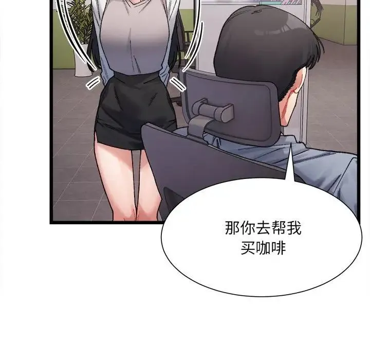 微妙关系 - 第3話 - page 36