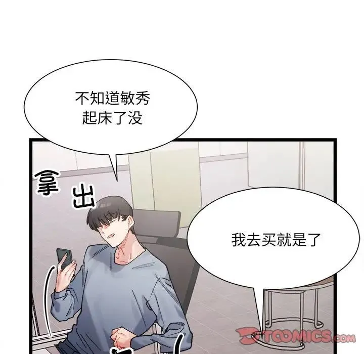 微妙关系 - 第3話 - page 39