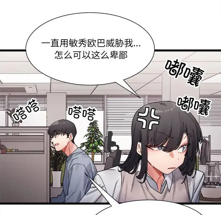 微妙关系 - 第3話 - page 41