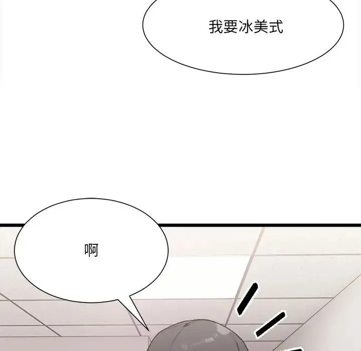 微妙关系 - 第3話 - page 42