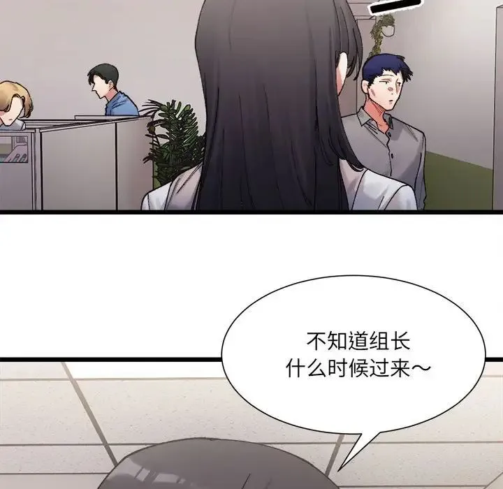 微妙关系 - 第3話 - page 43