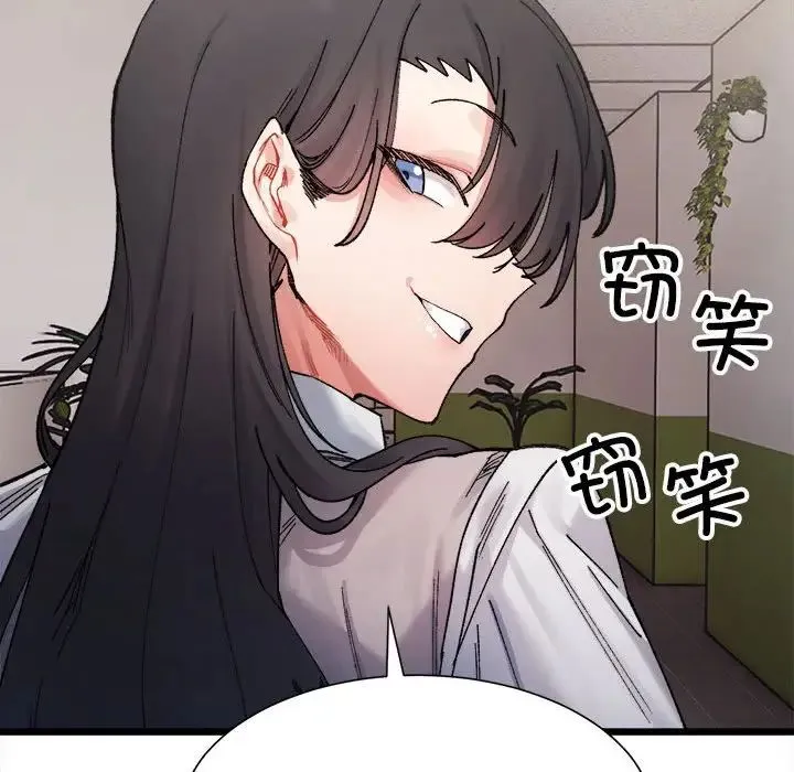 微妙关系 - 第3話 - page 44