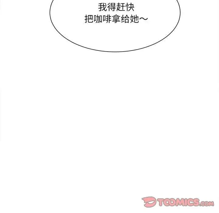 微妙关系 - 第3話 - page 45