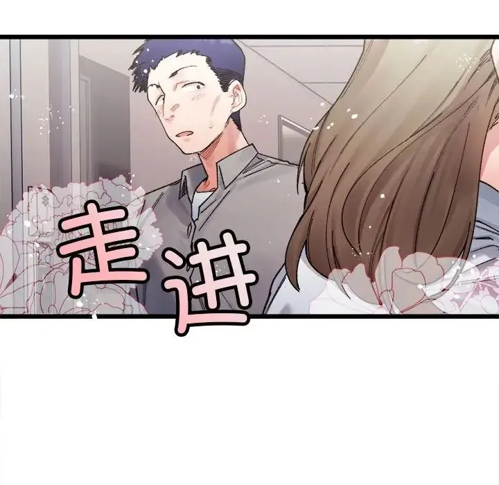 微妙关系 - 第3話 - page 46