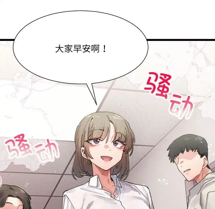 微妙关系 - 第3話 - page 47