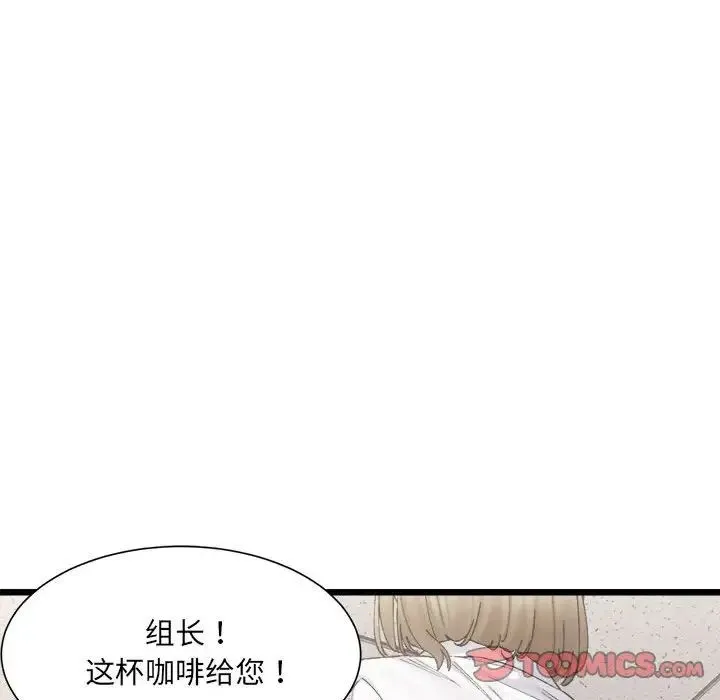 微妙关系 - 第3話 - page 51