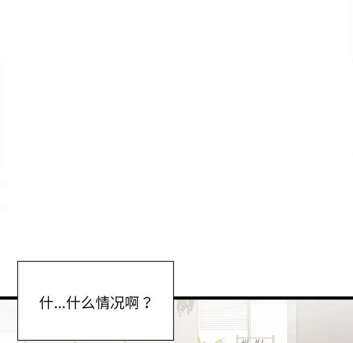 微妙关系 - 第3話 - page 56