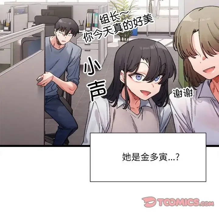微妙关系 - 第3話 - page 57