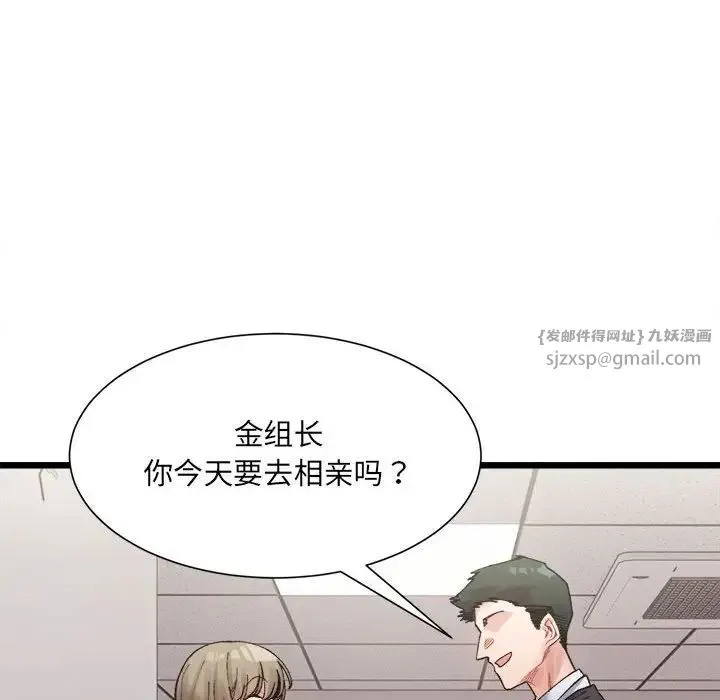 微妙关系 - 第3話 - page 58