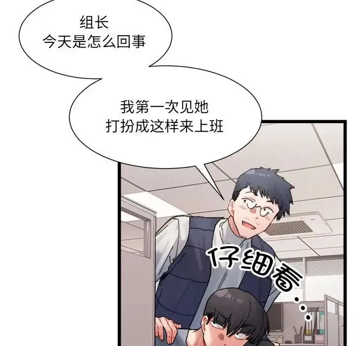 微妙关系 - 第3話 - page 61