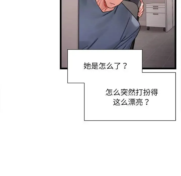 微妙关系 - 第3話 - page 62