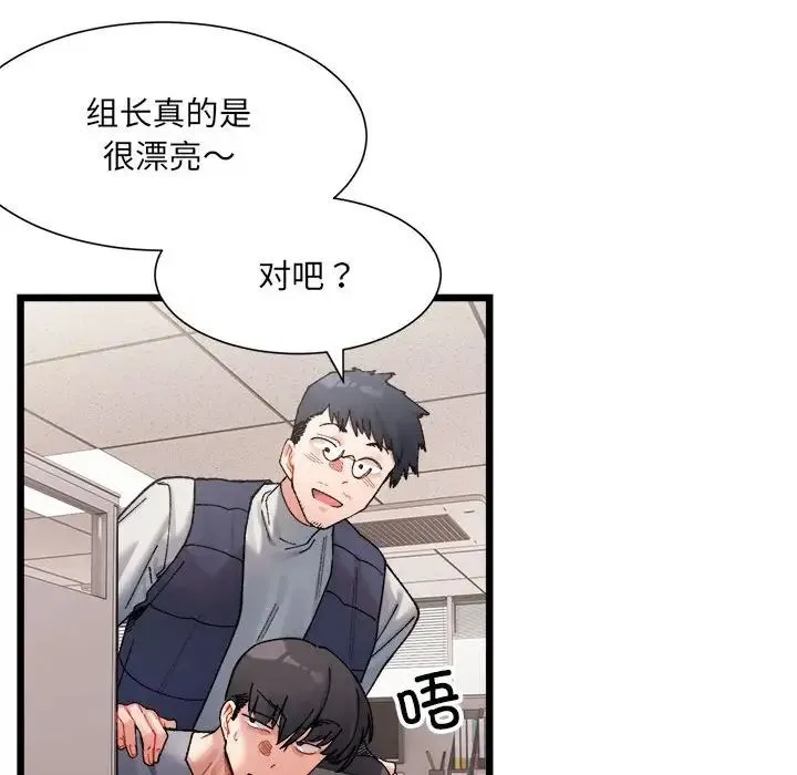 微妙关系 - 第3話 - page 66