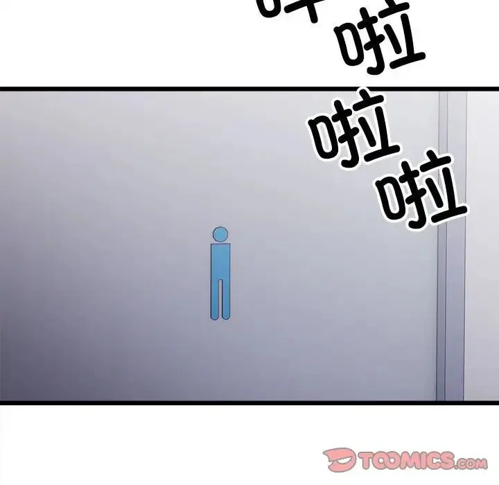 微妙关系 - 第3話 - page 69