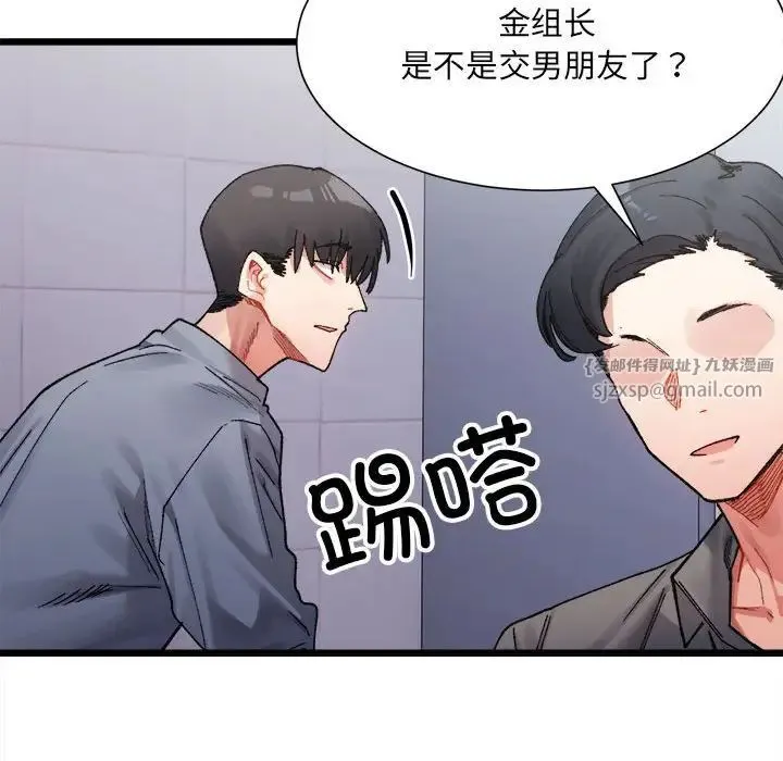 微妙关系 - 第3話 - page 72