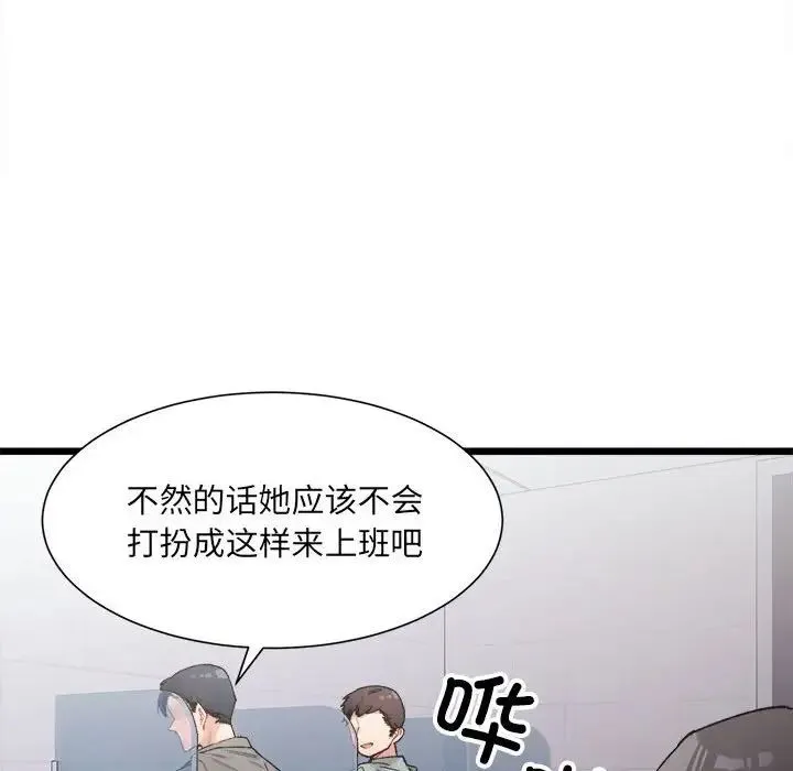 微妙关系 - 第3話 - page 73