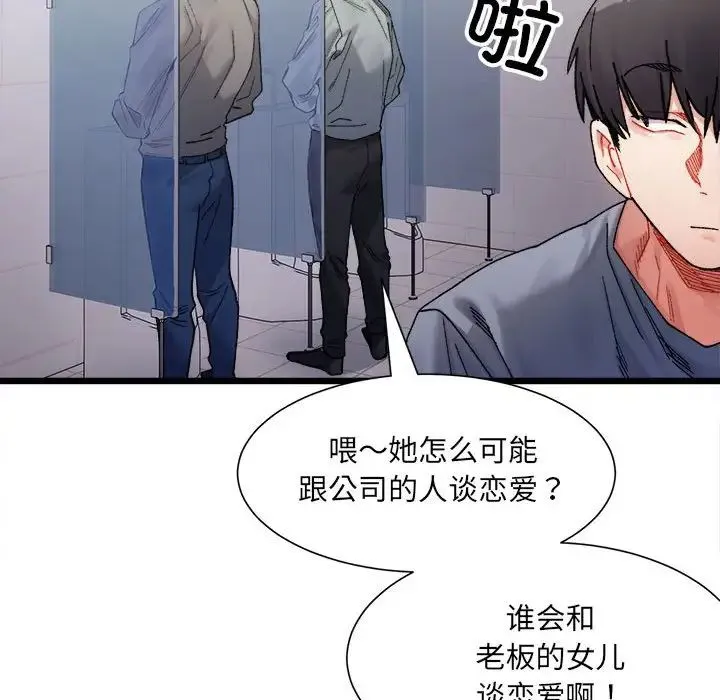 微妙关系 - 第3話 - page 74