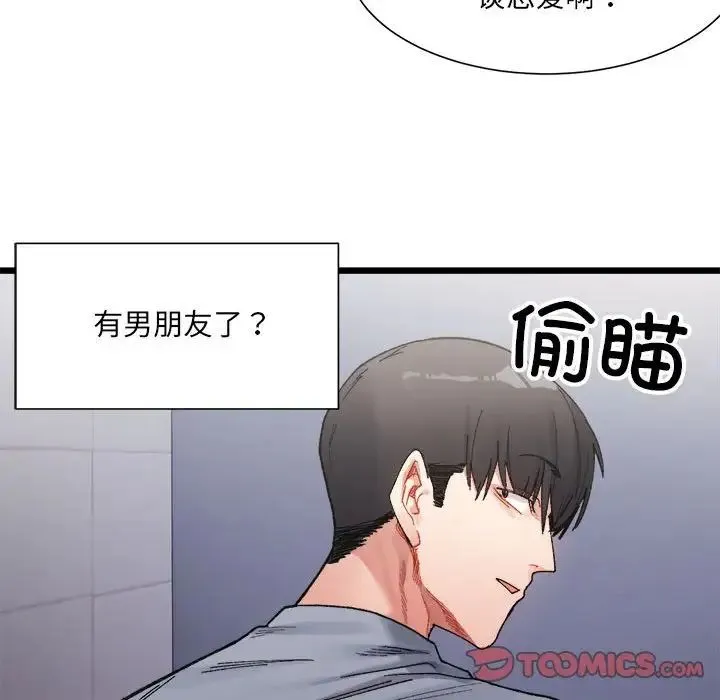 微妙关系 - 第3話 - page 75