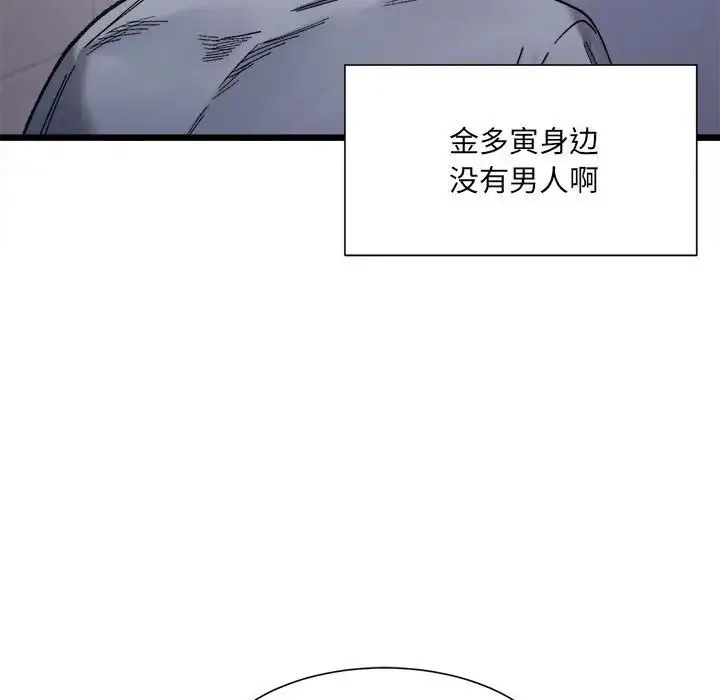 微妙关系 - 第3話 - page 76