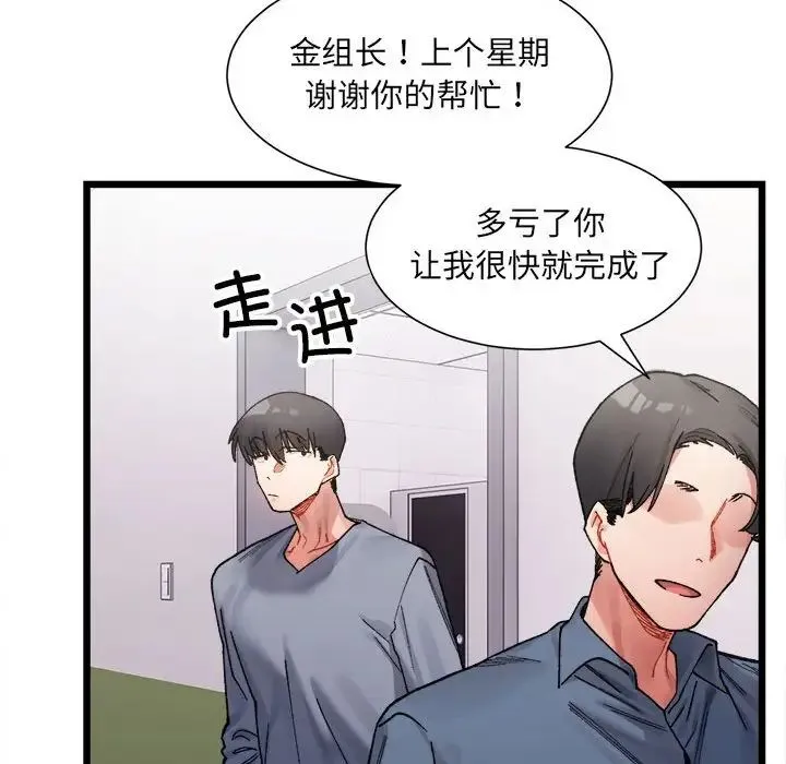 微妙关系 - 第3話 - page 77