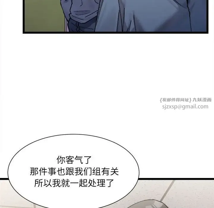 微妙关系 - 第3話 - page 78