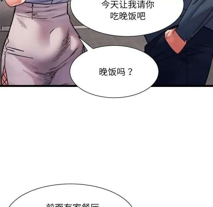 微妙关系 - 第3話 - page 80