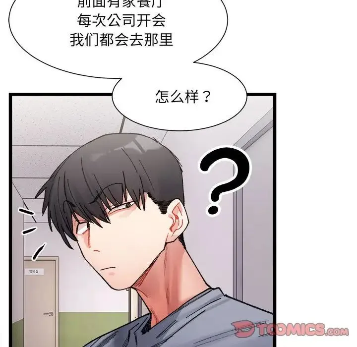 微妙关系 - 第3話 - page 81