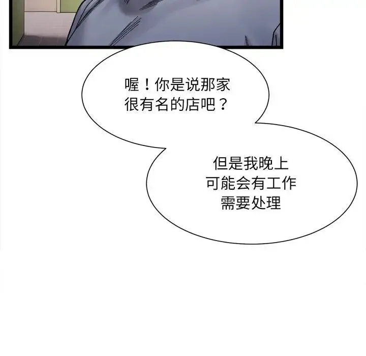 微妙关系 - 第3話 - page 82
