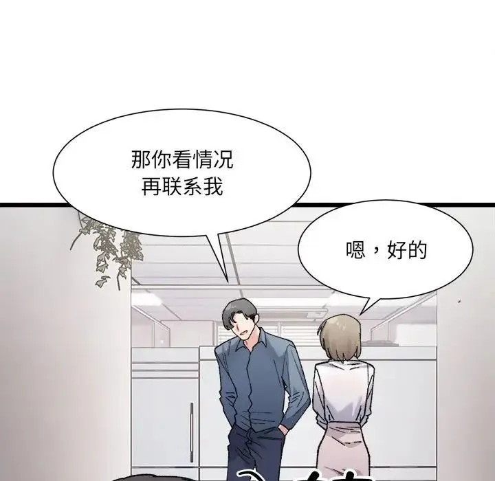 微妙关系 - 第3話 - page 83