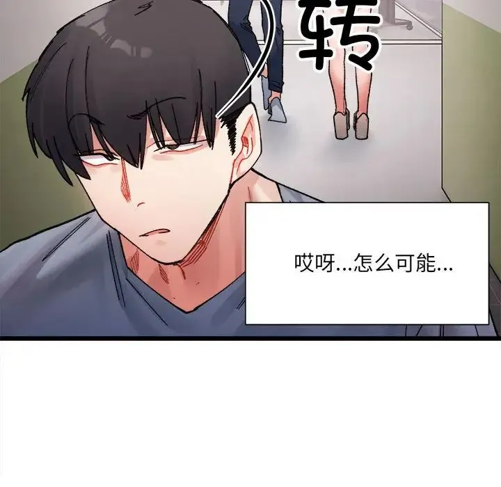 微妙关系 - 第3話 - page 84