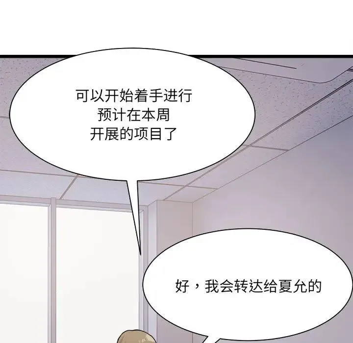 微妙关系 - 第3話 - page 88