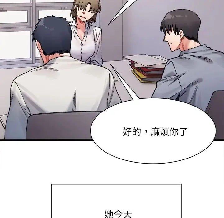 微妙关系 - 第3話 - page 89