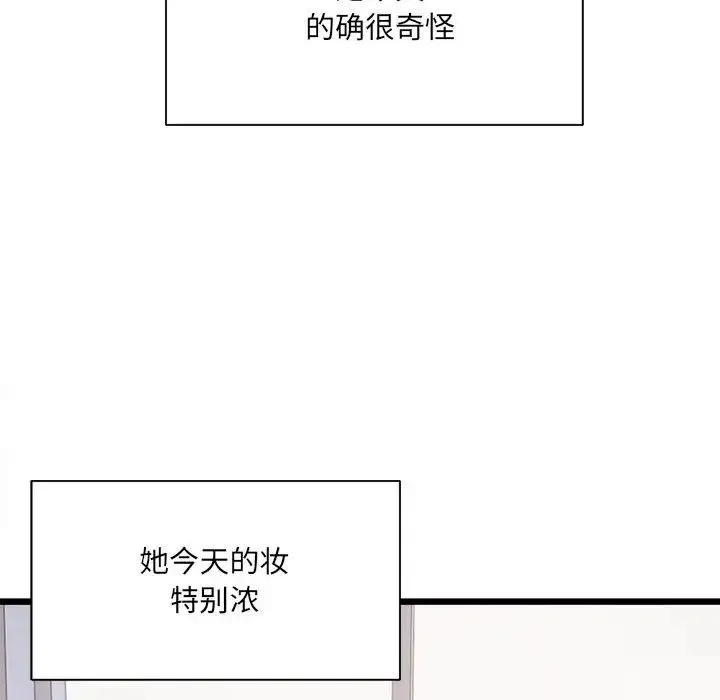 微妙关系 - 第3話 - page 90