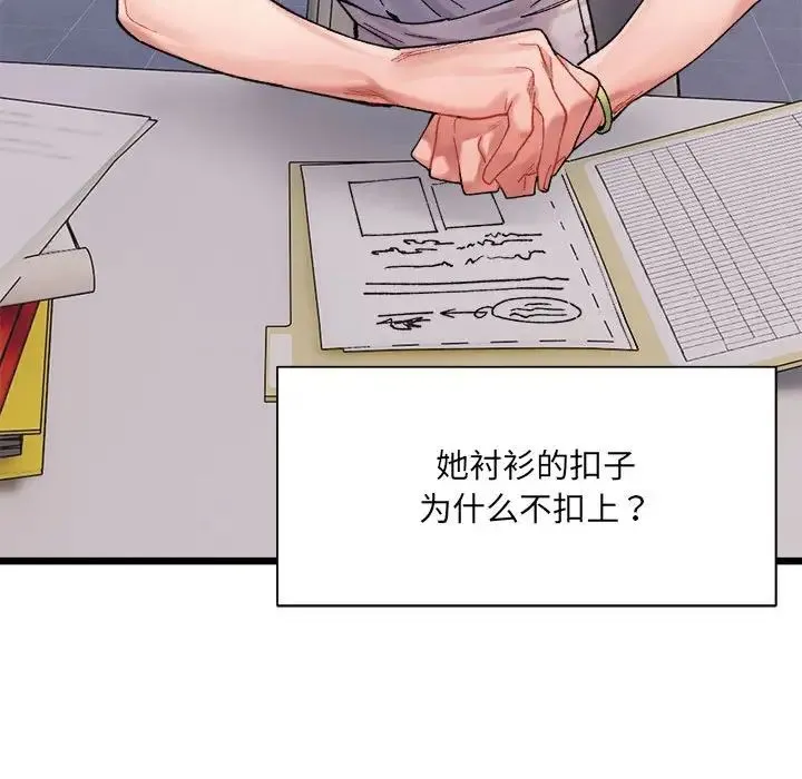 微妙关系 - 第3話 - page 92