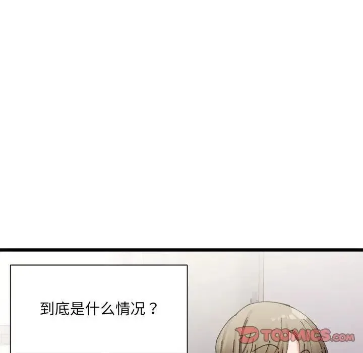 微妙关系 - 第3話 - page 93