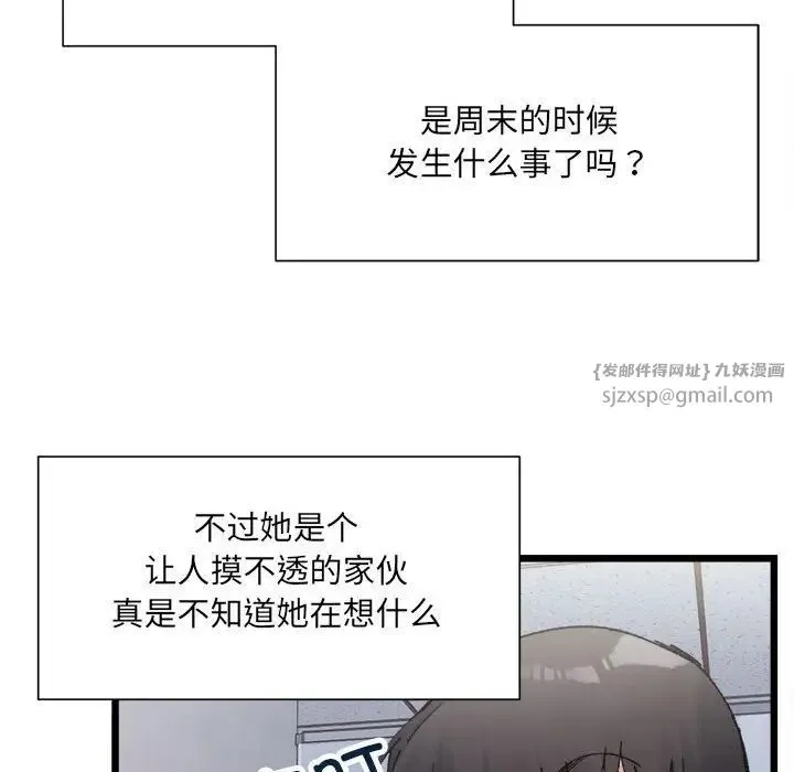 微妙关系 - 第3話 - page 95