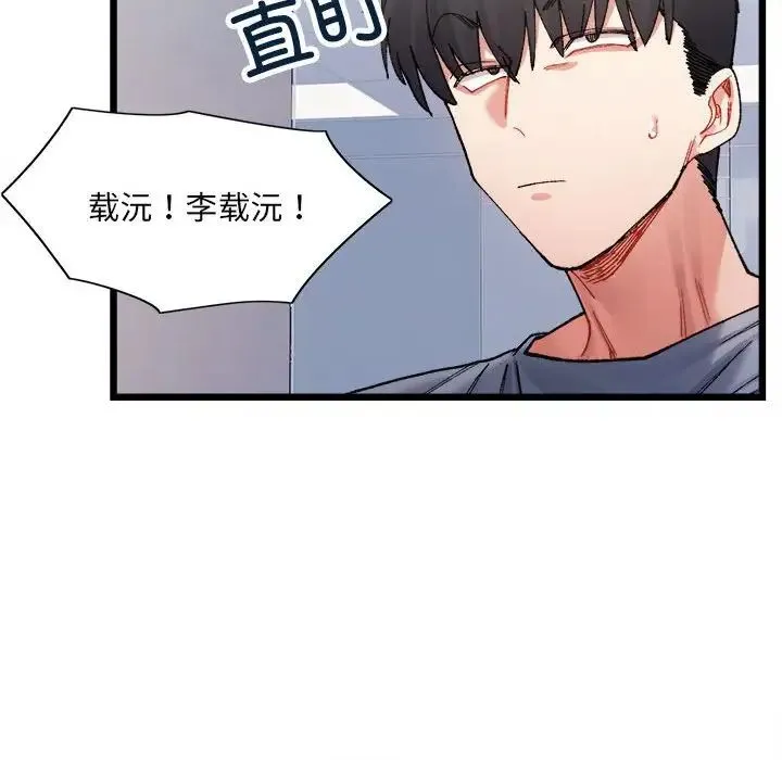 微妙关系 - 第3話 - page 96