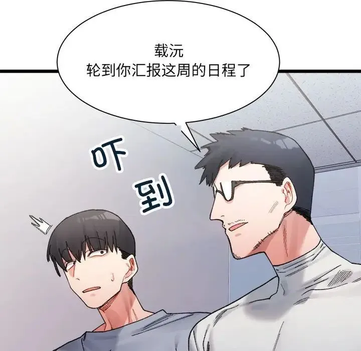 微妙关系 - 第3話 - page 97