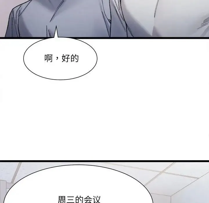 微妙关系 - 第3話 - page 98