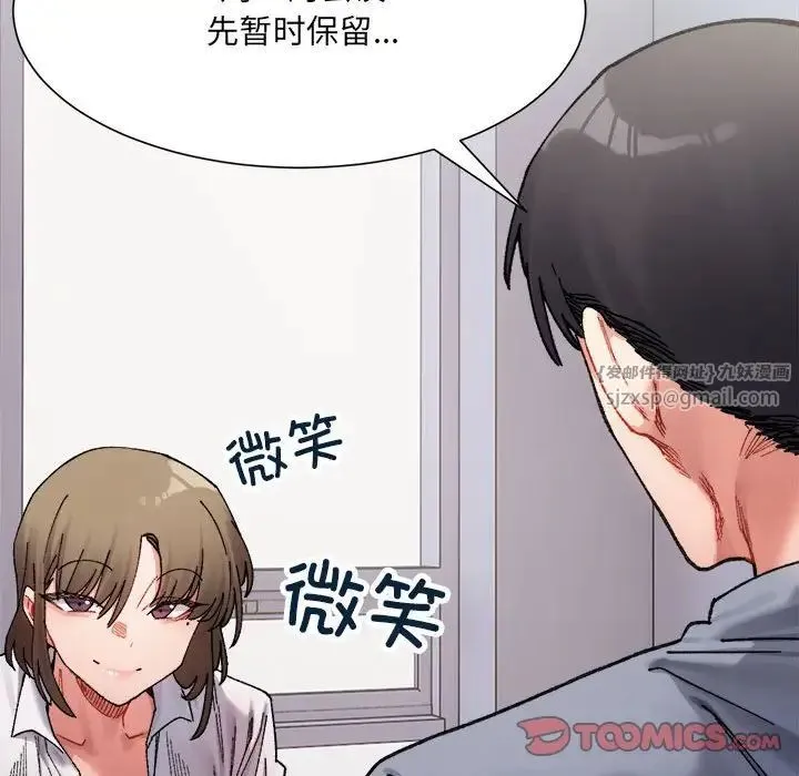 微妙关系 - 第3話 - page 99