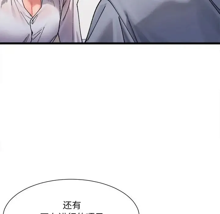 微妙关系 - 第3話 - page 100