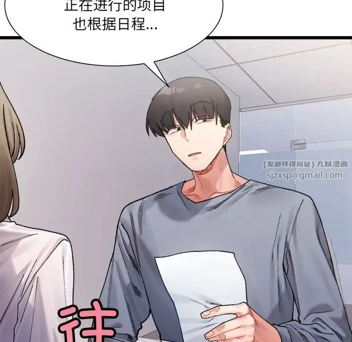 微妙关系 - 第3話 - page 101