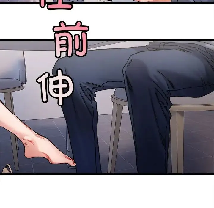 微妙关系 - 第3話 - page 102