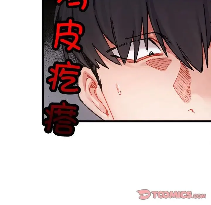 微妙关系 - 第3話 - page 105