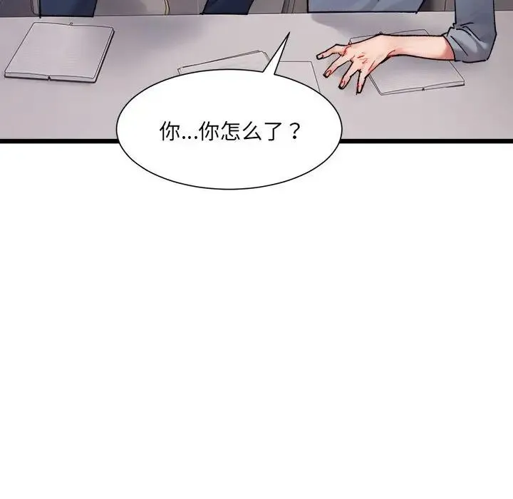 微妙关系 - 第3話 - page 107