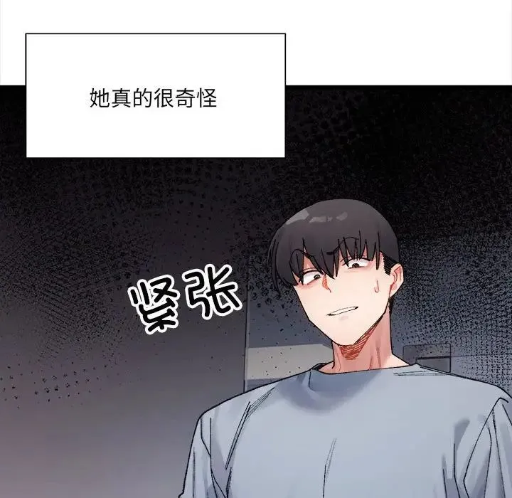 微妙关系 - 第3話 - page 110