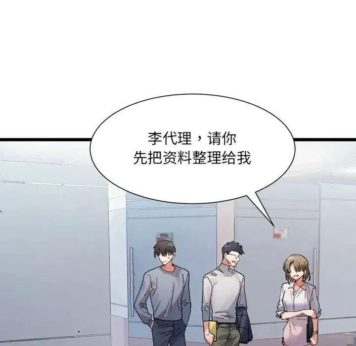 微妙关系 - 第3話 - page 113