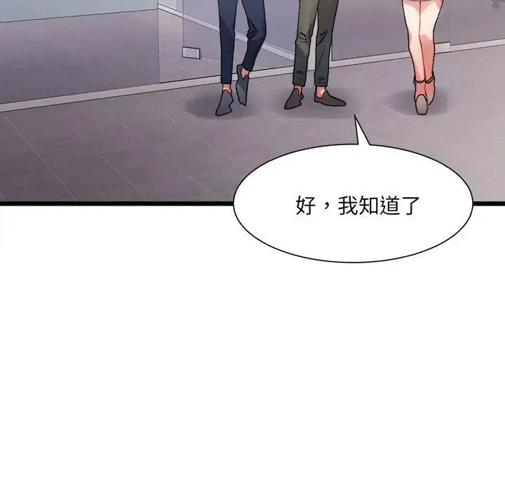 微妙关系 - 第3話 - page 114