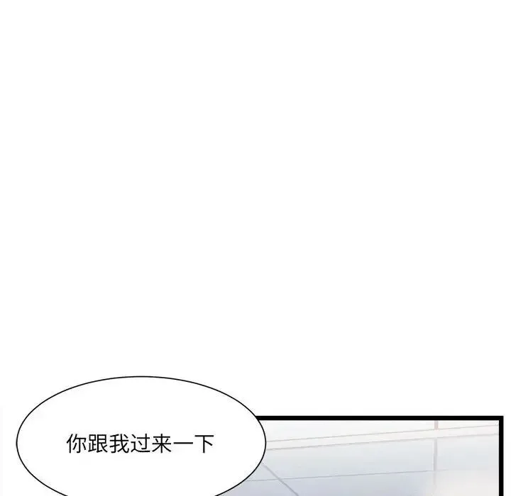 微妙关系 - 第3話 - page 115