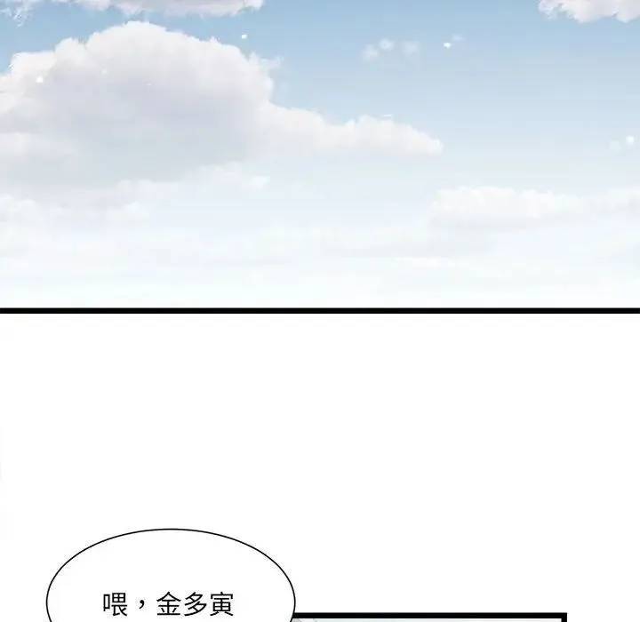 微妙关系 - 第3話 - page 118